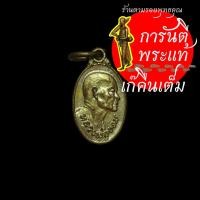 ราคา เหรียญเม็ดแตง หลวงพ่อขอม วัดไผ่โรงวัว (11909395274)
