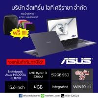 ราคา โน้ตบุ๊ค Notebook Asus M509DA-EJ194T (6523641157)