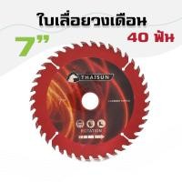 ราคา ใบตัดไม้ ใบวงเดือน 7 นิ้ว 40 ฟัน เลื่อย ตัด กิ่ง ไม้ เลื่อย ไม้ เลื่อย ฉลุ เลื่อย ตัด เหล็ก (18526134204)