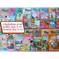ราคา หนังสือการ์ตูนมือสอง มหาสนุก ขายหัวเราะ หนูหิ่นอินเตอร์ หนูหิ่นอินโนนหินแห่ หนู่หิ่นin the city สภาพดี,เก่าเก็บ (13502172524)