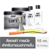 ราคา JBP สีลอฟท์ สำเร็จรูป สำหรับทาภายนอกและภายใน 10 กก. (14694723212)