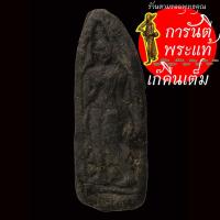 ราคา พระปางลีลา เม็ดขนุน เนื้อว่าน (14835334249)