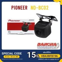 ราคา PIONEER ND-BC02 กล้องมองถอยหลังติดรถยนต์ REAR VIEW CAMERA (3754832348)