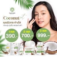 ราคา พร้อมส่ง-ของแท้ !! มีเก็บเงินปลายทาง เซตมะพร้าว หน้าใส สลายฝ้า เซตมะพร้าว เซตครีมมะพร้าว Episode secret (8664202862)