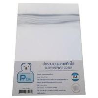 ราคา ปกรายงานพลาสติกใส ปกรายงาน ปกใส 150 ไมครอน อซิเตรท เซลลูลอยด์ A4 (1x100) (21189117680)