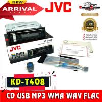 ราคา สินค้าใหม่ 2022 พร้อมจัดส่ง MP JVC รุ่น KD-T408 1DIN ของแท้ เสียงดี เล่นซีดี ยูเอสบี MP3 USB CD (15061206124)