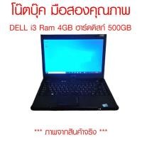 ราคา โน๊ตบุ๊ค Dell core i3 มือสอง (ส่งไว) (23710757062)
