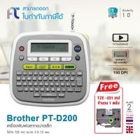 ราคา รับประกัน 1 ปี เครื่องพิมพ์ฉลากขนาดเล็ก Brother P-Touch Label Printer PT D200 PT-D200 (11823871437)