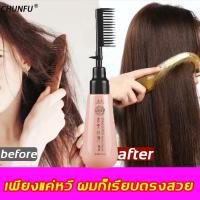ราคา CHUNFU ครีมยืดผมตรง ครีมยืดผมมีหวี180ml( ครีมยืดผมตรงถาวร น้ำยายืดผมถาวร ยืดผมตรง ยืดผมตรงแบบหวี ครีมยืดผมตรงเคราติน ) (13707249414)