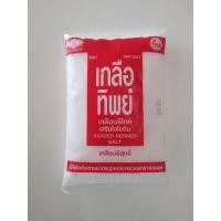 ราคา เกลือทิพย์ เกลือบริสุทธิ์ 1 กิโลกรัม (10574279487)