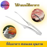 ราคา ที่คีบอาหาร ปิ้งย่าง ที่หนีบจับอาหาร เหมาะสำหรับอาหารปิ้งย่างบนโต๊ะอาหาร ทำจากสแตนเลสคุณภาพดี สุดเยี่ยม (5245989019)