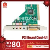 ราคา PCI Sound Card 4.1 (Chip ES1978S) (4531777427)