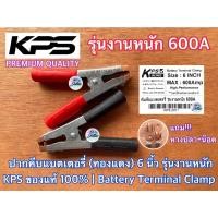 ราคา ปากคีบแบต 6 นิ้ว ทองแดง รุ่นงานหนัก 600A ปากคีบแบตเตอรี่ ปากคีบแบตทองแดง ที่คีบแบต ปากหนีบแบตเตอรี่ ปากคีบแบตงานหนัก (2735675088)