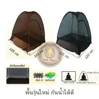 ราคา เต็นท์นั่งสมาธิ, มุ้งนั่งสมาธิ รุ่น TM209 (7115587781)