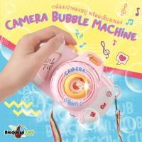 ราคา กล้องเป่าฟองสบู่ พร้อมเสียงเพลง Camera Bubble Machine (8213157784)