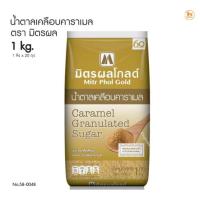 ราคา น้ำตาลเคลือบคาราเมล มิตรผลโกลด์ 1 กก. (3569777143)