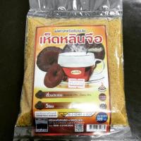 ราคา เห็ดหลินจือผงสำเร็จรูป เครื่องดื่ม รุ่งตะวัน ขนาด300กรัม(ซอง) (3535300130)