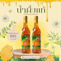 ราคา น้ำผึ้งเดือน 5 จักรพรรดิ จากเกสรดอกไม้ป่า ชุด 2 ขวด (สินค้า OTOP) (21372278966)