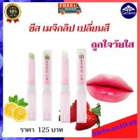 ราคา ลิปมันเปลี่ยนสีกิฟฟารีน กลิ่นสตอเบอร์ กลิ่นมะนาว ริมฝีปากชุ่มชื่น อวบอิ่ม สดใส ริมฝีปากดีสุขภาพดี (3882212001)
