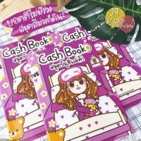 ราคา สมุดบัญชีแม่ค้าออนไลน์ สุดน่ารัก (5340421932)
