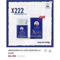 ราคา เอ็กซ์222 ว่านหน้าขาว ว่านชักมดลูก ตาาหมอเส็ง (19947402290)