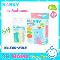 ราคา Nanny ถุงเก็บน้ำนมแม่ 60 ชิ้น ขนาด 5 ออนซ์ ถุงปิดสนิท ซิป 2ชั้น สะอาด ปลอดเชื้อ จนกว่าจะเปิดใช้ ถุงวางตั้งได้ (19021065740)