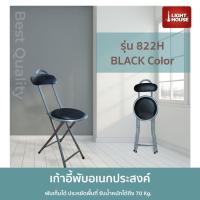 ราคา เก้าอี้พับกลมมีพนักพิง สีดำ รุ่น 822H (9357030675)