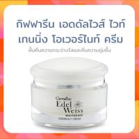 ราคา ครีมบำรุงผิวหน้า สำหรับกลางคืน ผิวชุ่มชื่น เนียนใส ครีมทาหน้า กิฟฟารีน เอดดัลไวส์ ไวท์เทนนิ่ง โอเวอร์ไนท์ ครีม (19957753725)