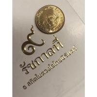 ราคา 25 สตางค์ร 9 ปี 2530 (21272223740)