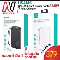 ราคา USAMS ของเเท้ PD+Dual USB 10000Mah พาวเวอร์แบงค์ Power Bank 22.5W 3 Fast Charger (12252316026)
