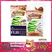 ราคา ล้างสต๊อก Fuji Mask Snail ฟูจิ มาส์ก หอยทาก (6) 8858799596905 (1235805635)