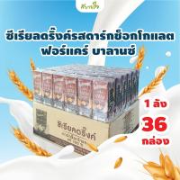 ราคา [ยกลัง36กล่อง] 4CARE BALANCE ซีเรียลดริ๊งค์รสดาร์กช็อกโกแลต 180 มล. (ฟอร์แคร์ บาลานซ์) (5832554590)