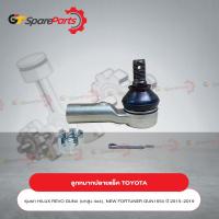 ราคา ลูกหมากปลายแร็คซ้าย-ขวา REVO (ยกสูง 4x4) ,NEW FORTUNER ปี 2015-2019 (ราคาต่อ 1ชิ้น) 45046-09800 (เป็นอะไหล่แท้ TOYOTA) (22531737482)