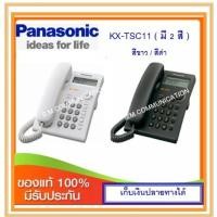 ราคา โทรศัพท์บ้าน Panasonic KX-TSC11 (2609455579)