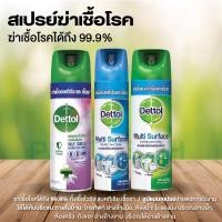 ราคา *Clearance Sale expire 9/2023* 450ml Dettol Spray Multi Surface Disinfectant Spray เดทตอลสเปรย์ฆ่าเชื้อโรค450ml (21204440072)