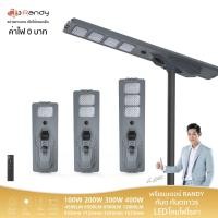 ราคา Randy LED Solar StreetLight PROMAX โคมไฟถนน AllIn1 ประกัน2ปี ไฟ แอลอีดี โซล่าเซลล์ กันน้ำ สว่าง ไฟถนนโซล่าเซลล์ ขนาดใหญ่ (23849641083)