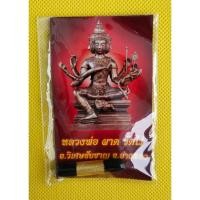 ราคา ตะกรุดพระปัจเจกพุทธเจ้า หลวงปู่ผาด วัดไร่ จ.อ่างทอง (23837486232)