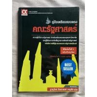 ราคา คู่มือเตรียมสอบตรงคณะรัฐศาสตร์ (20430242611)