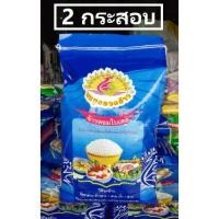 ราคา ข้าวหอมใบเตย ตรานกยูงรวงข้าว ขนาด 15 กก. 2 กระสอบ (9218827009)