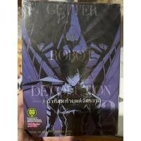 ราคา 3 นาทีสุดท้ายแห่งจักรวาล เล่ม 2 (10889188671)