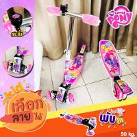 ราคา Scooter สกู๊ตเตอร์ สกู๊ตเตอร์pony สกู๊ตเตอร์โพนี่ (21566437751)