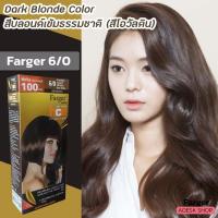 ราคา ฟาเกอร์ 6/0 บลอนด์เข้มธรรมชาติ สีผม สีย้อมผม ครีมย้อมผม ครีมเปลี่ยนสีผม ยาย้อมผม Farger 6/0 Dark Blonde Hair color (8568691131)