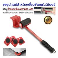 ราคา ชุดอุปกรณ์เคลื่อนย้ายเฟอร์นิเจอร์ เครื่องย้ายของหนัก อุปกรณ์ช่วยขนย้ายของ เต่าเคลื่อนย้ายของ มีล้อเลื่อน (10804030075)