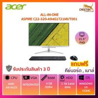 ราคา ALL-IN-ONE ออลอินวัน ACER ASPIRE C22-320-A94G1T21MI/T001 (4650720853)