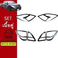 ราคา ชุดแต่ง BT-50 Pro ครอบไฟหน้า,ครอบไฟท้าย ดำด้าน Mazda BT50 Pro (7668860330)