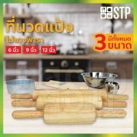 ราคา ที่นวดแป้ง ไม้นวดแป้ง ไม้นวดแป้งยางพารา ลูกกลิ้งนวดแป้ง (6นิ้ว 9นิ้ว 12 นิ้ว) (10313980409)