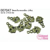 ราคา จี้สมอเรือ ทองเหลือง 17x10 mm. (1ชิ้น) (20600202230)