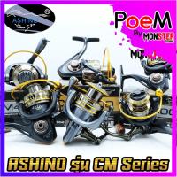 ราคา รอกตกปลา รอกสปินนิ่ง ASHINO รุ่น CM 1000-6000 NEW SERIES (คละสี) (12553003701)