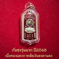 ราคา เหรียญกันชงรุ่นแรกปี48หลวงพ่ออิฏฐ์วัดจุฬามณีจ.สมุทรสงคราม..เนื้อทองแดงกาหลั่ยเงินลงยาแดง(หายากครับ) (22334801121)