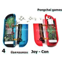 ราคา น็อต สปริง อะไหล่สกรู แบบเปลี่ยน สําหรับ Nintendo Switch / OLED / Lite Joy Con จอยคอน (18985038214)